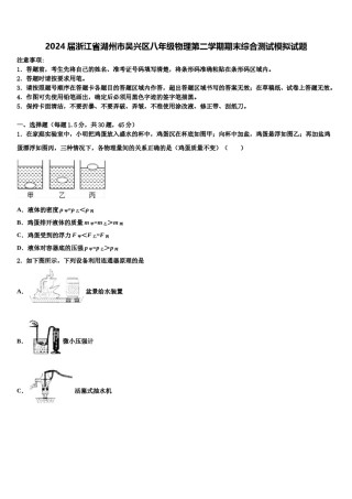 2024届浙江省湖州市吴兴区八年级物理第二学期期末综合测试模拟试题含解析.doc