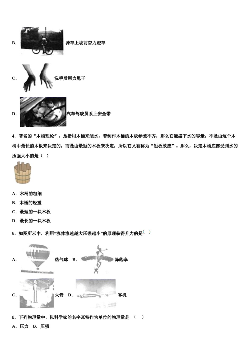 2024届浙江省湖州市菱湖镇第一中学物理八下期末考试模拟试题含解析.doc_第2页