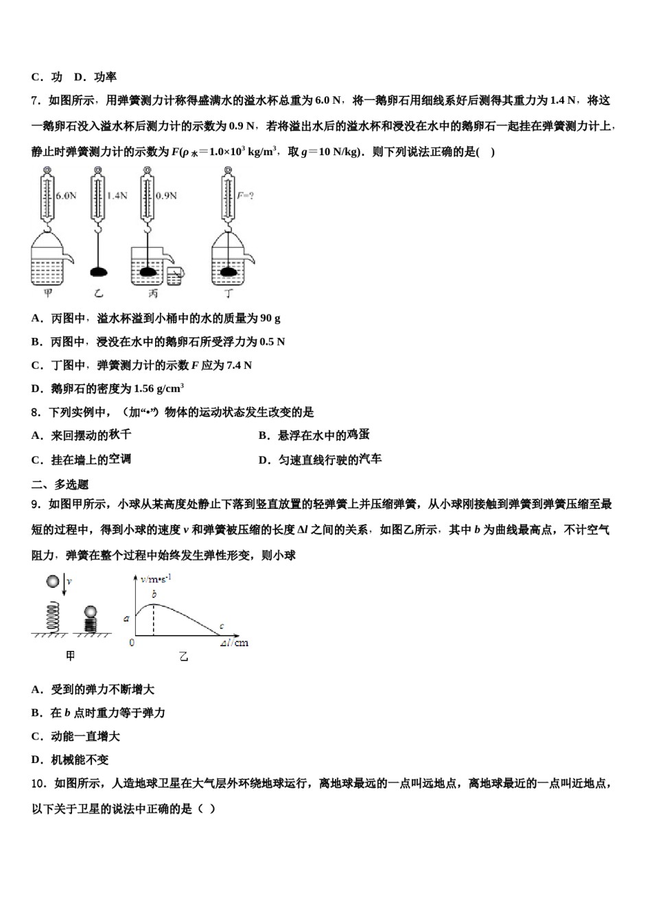 2024届浙江省湖州市菱湖镇第一中学物理八下期末考试模拟试题含解析.doc_第3页
