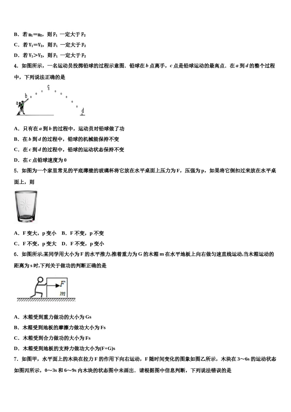 2024届浙江省湖州市菱湖镇第一中学物理八下期末质量检测试题含解析.doc_第2页