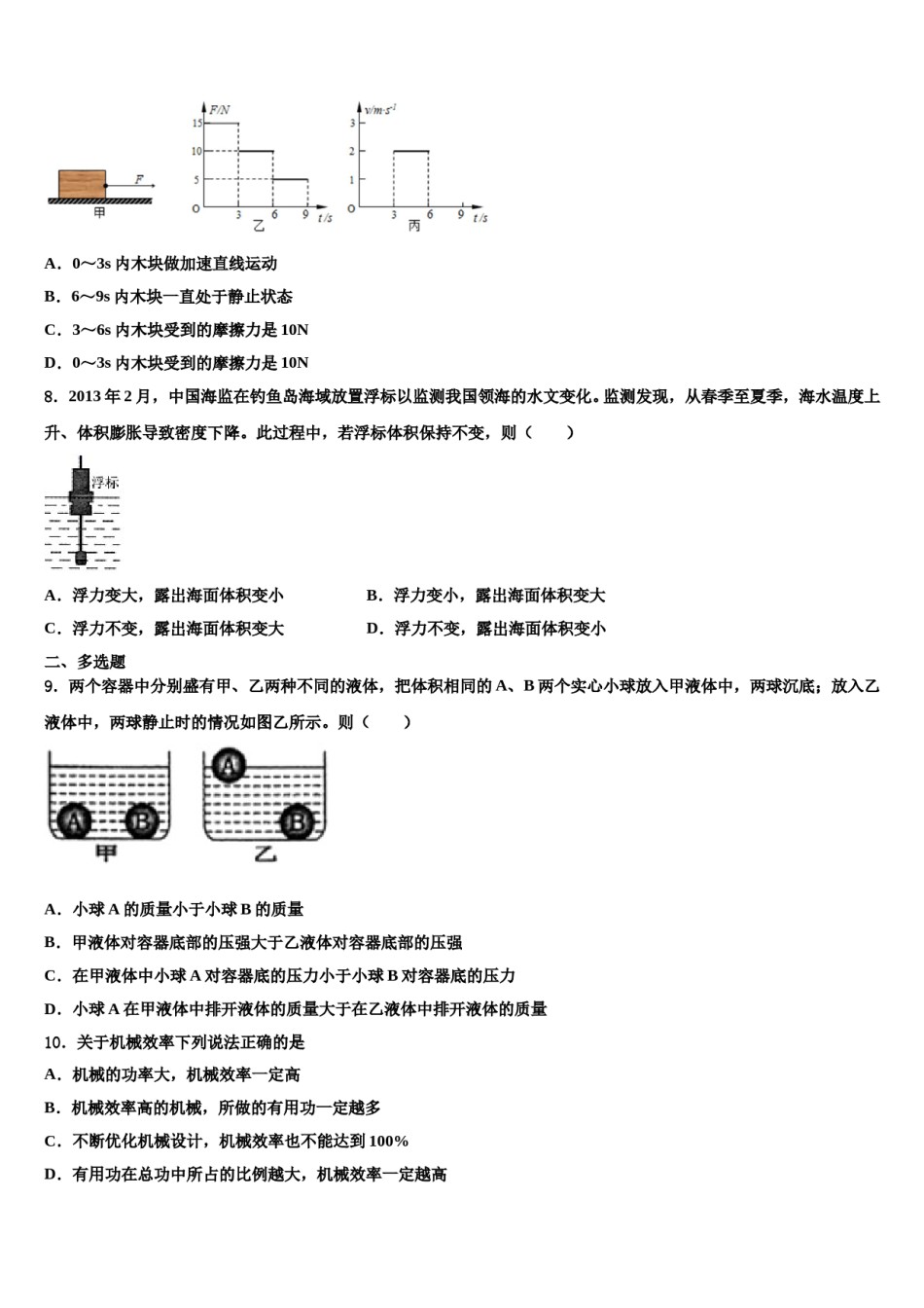 2024届浙江省湖州市菱湖镇第一中学物理八下期末质量检测试题含解析.doc_第3页