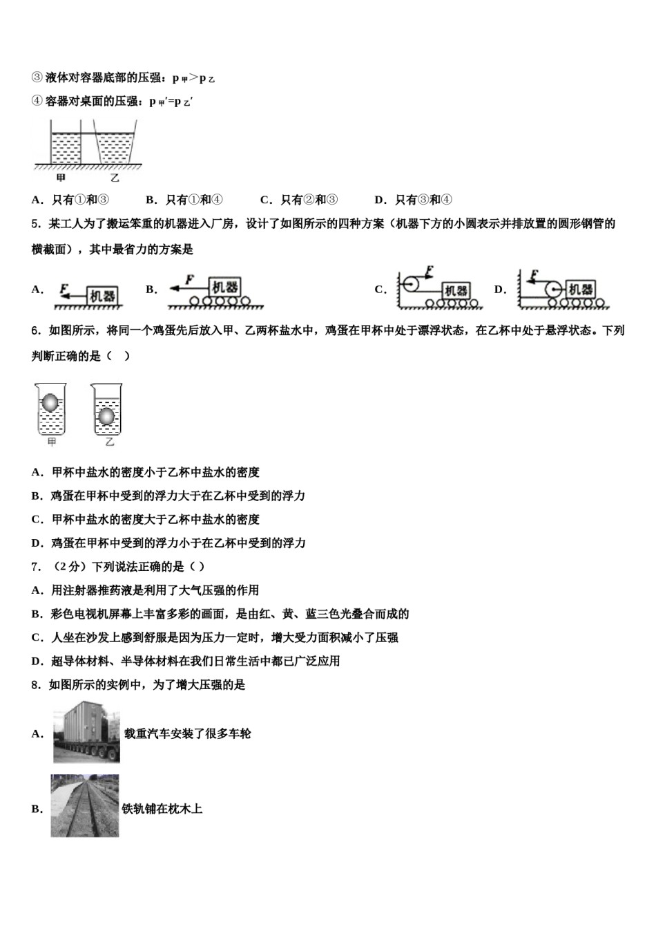 2024届浙江省湖州德清县联考物理八下期末质量检测试题含解析.doc_第2页