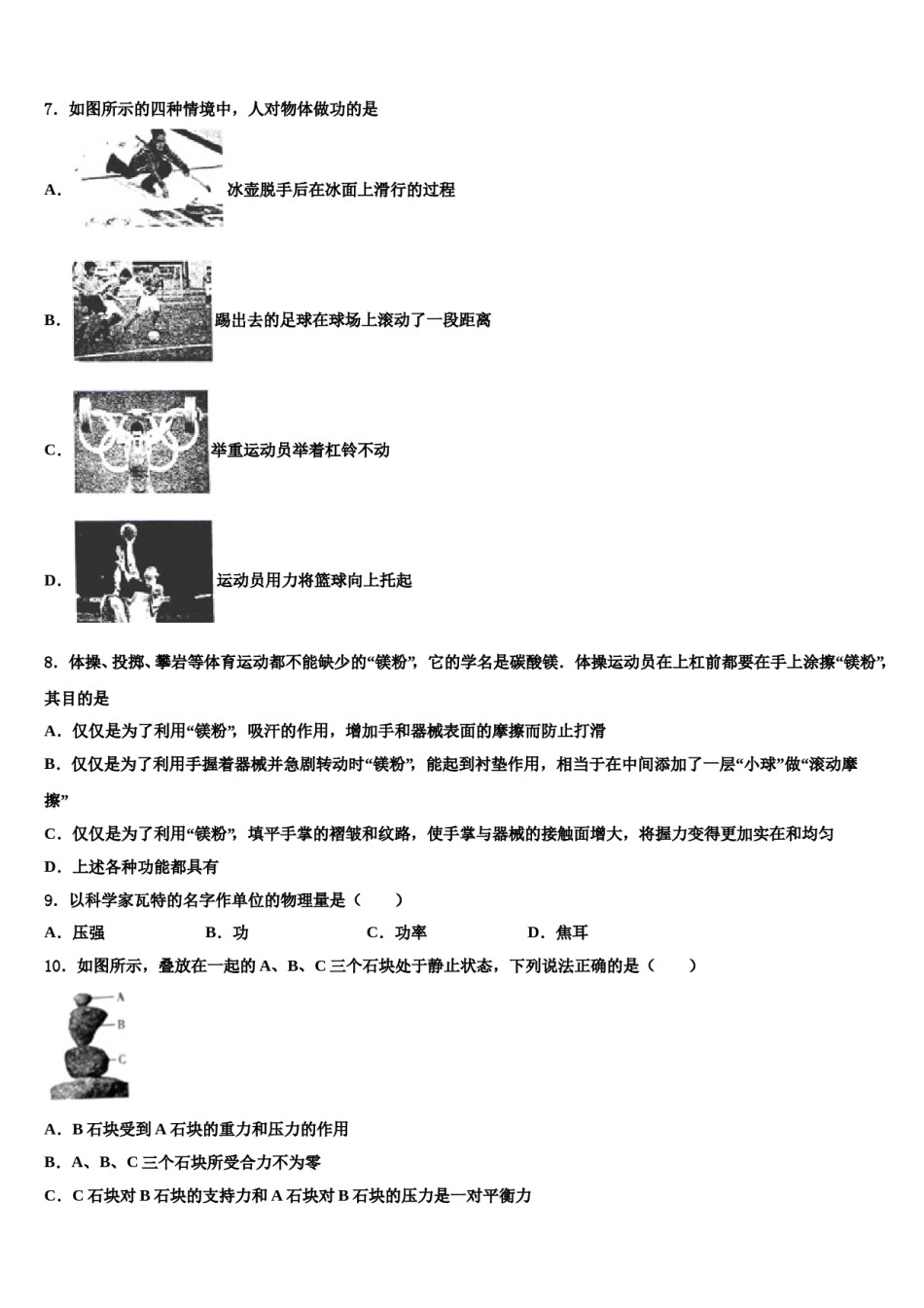 2024届浙江省玉环市八下物理期末质量跟踪监视模拟试题含解析.doc_第2页