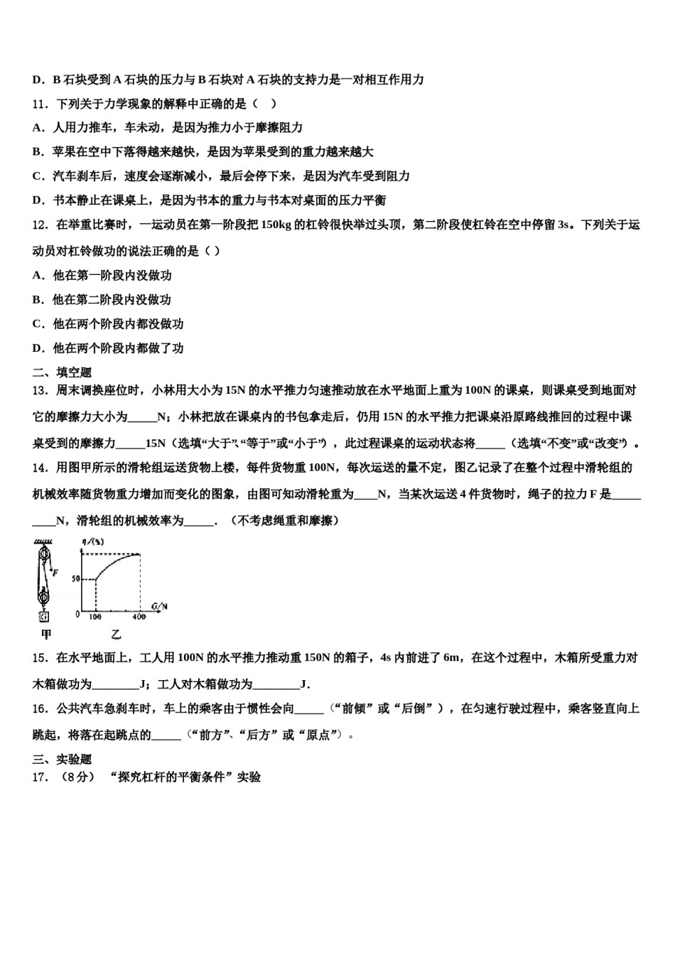 2024届浙江省玉环市八下物理期末质量跟踪监视模拟试题含解析.doc_第3页