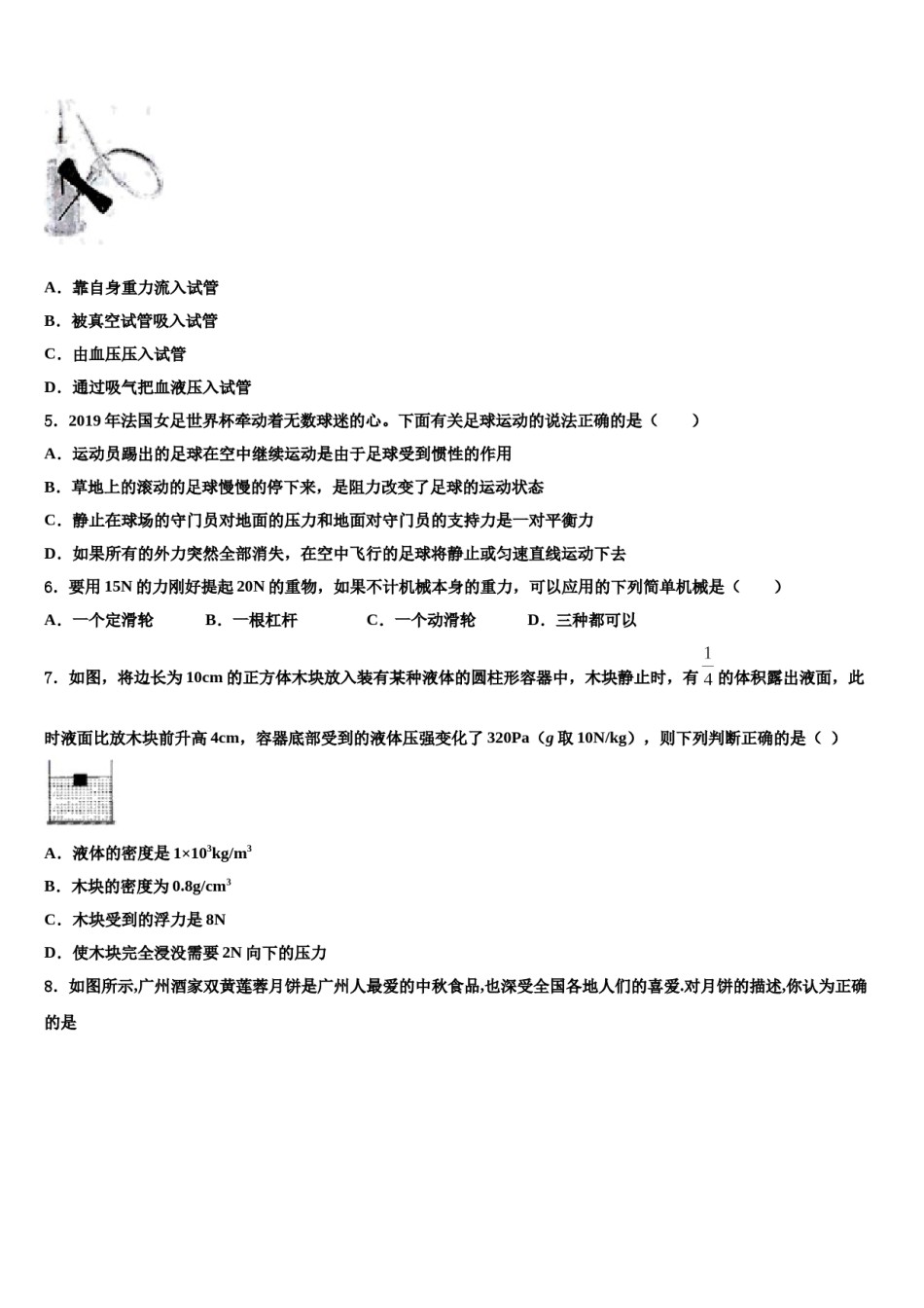 2024届浙江省绍兴市名校物理八下期末学业质量监测试题含解析.doc_第2页