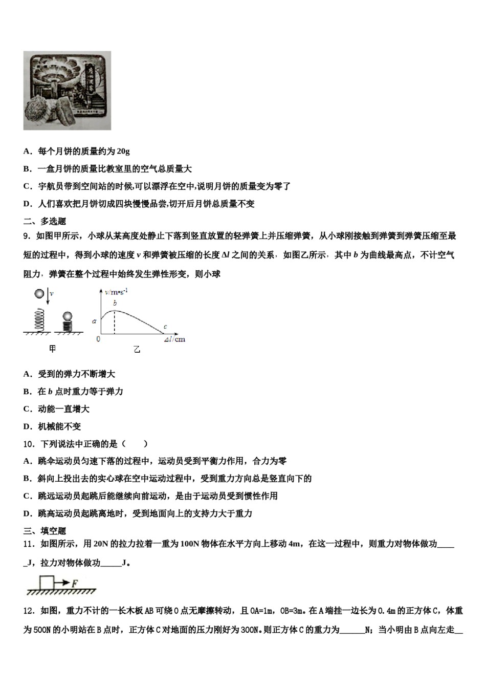 2024届浙江省绍兴市名校物理八下期末学业质量监测试题含解析.doc_第3页