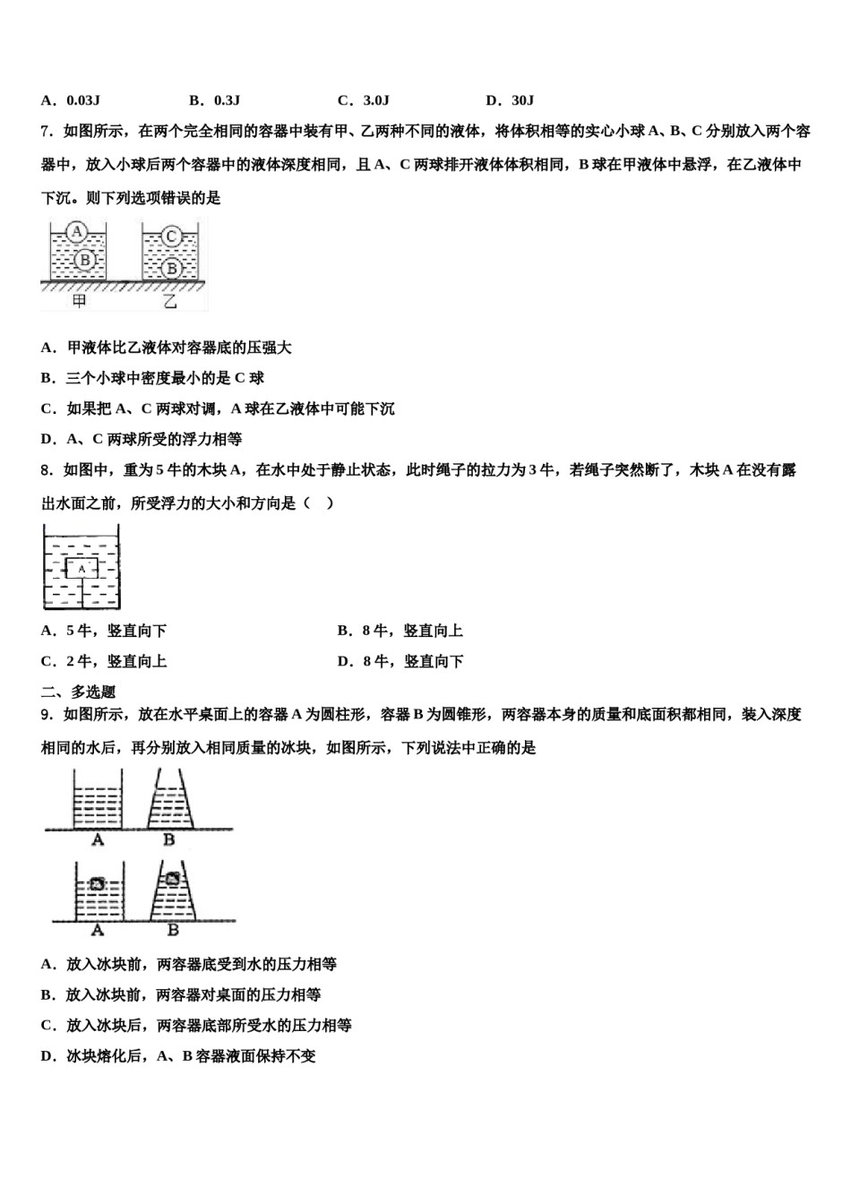 2024届浙江省绍兴市新昌县八年级物理第二学期期末学业质量监测试题含解析.doc_第2页