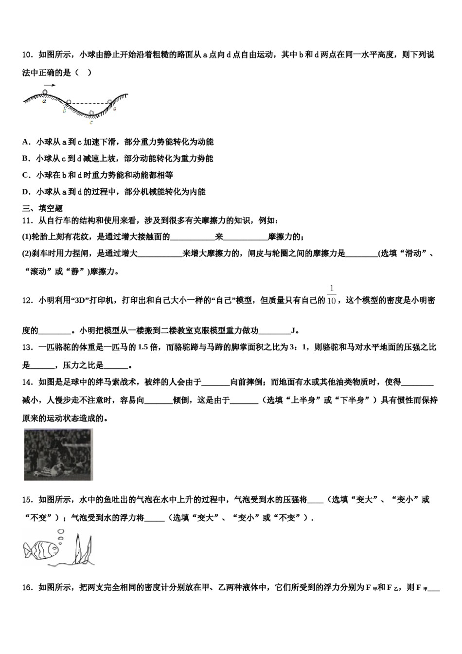 2024届浙江省绍兴市新昌县八年级物理第二学期期末学业质量监测试题含解析.doc_第3页