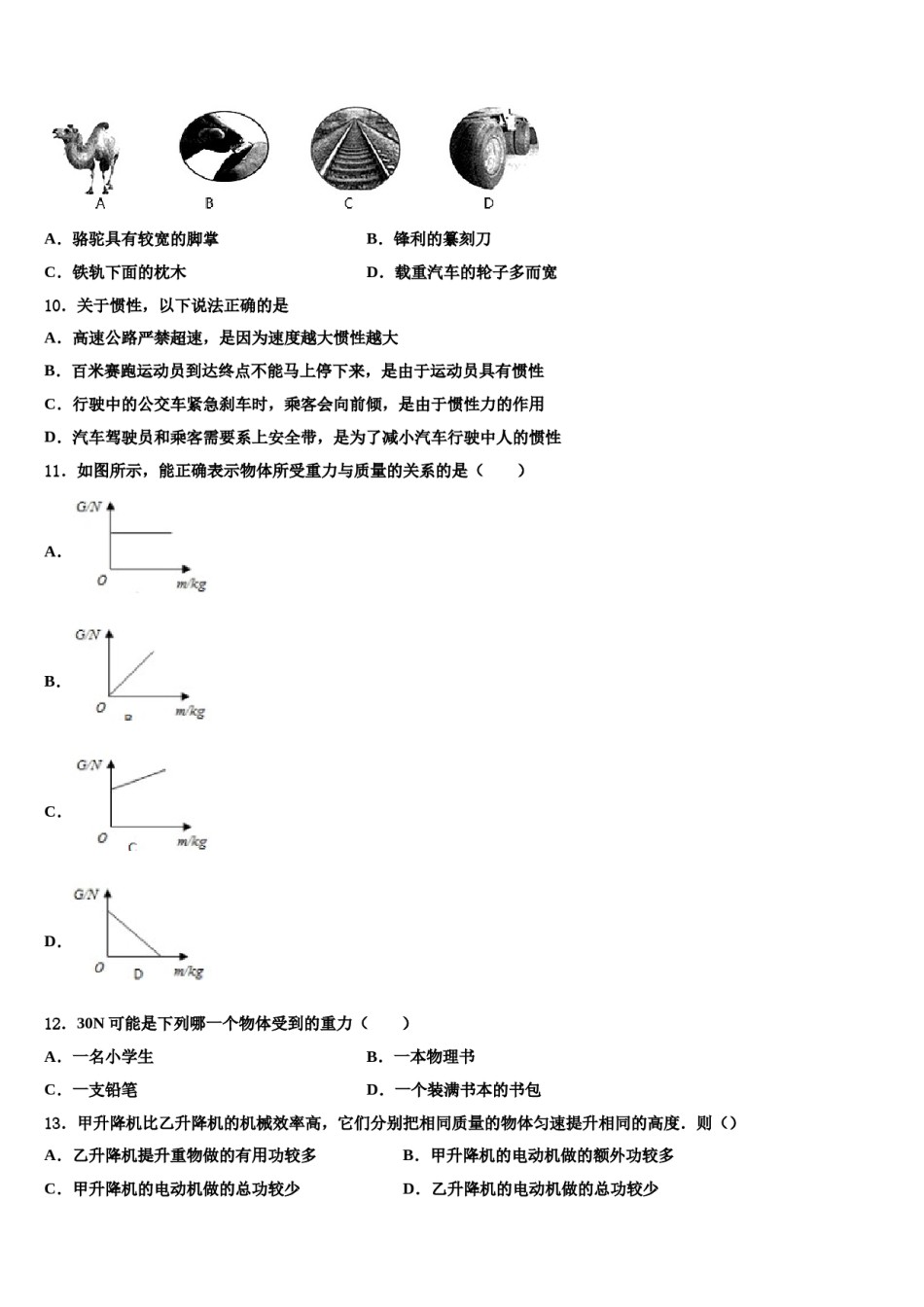 2024届浙江省绍兴市柯桥区六校联盟八年级物理第二学期期末质量跟踪监视试题含解析.doc_第3页