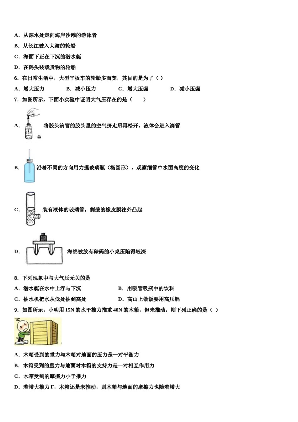 2024届浙江省绍兴市越城区物理八下期末达标检测试题含解析.doc_第2页