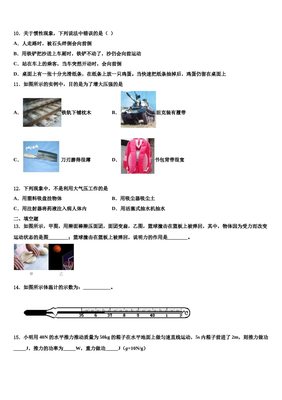 2024届浙江省绍兴市越城区物理八下期末达标检测试题含解析.doc_第3页