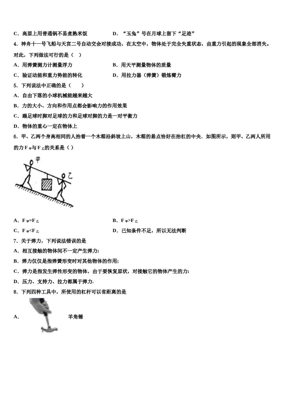 2024届浙江省苍南县八年级物理第二学期期末考试试题含解析.doc_第2页