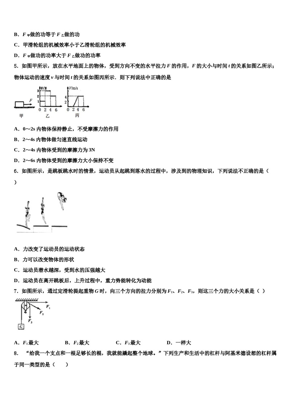 2024届浙江省衢州市八年级物理第二学期期末检测模拟试题含解析.doc_第2页