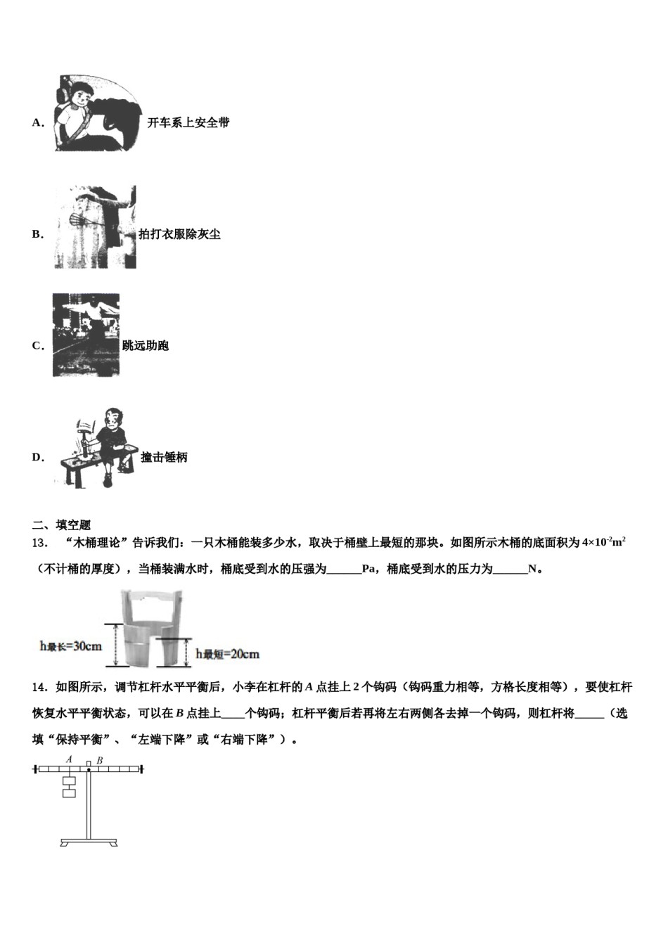 2024届浙江省衢州市八年级物理第二学期期末检测模拟试题含解析.doc_第3页