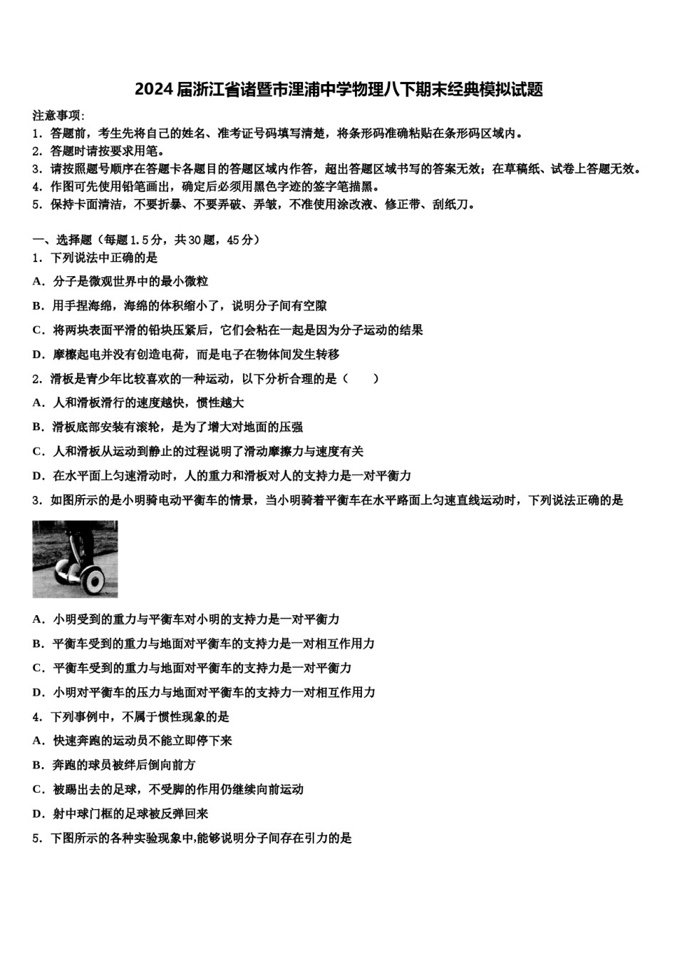 2024届浙江省诸暨市浬浦中学物理八下期末经典模拟试题含解析.doc_第1页