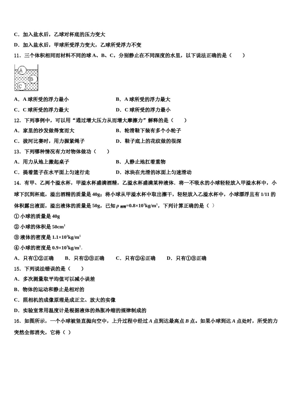 2024届浙江省诸暨市浬浦中学物理八下期末经典模拟试题含解析.doc_第3页