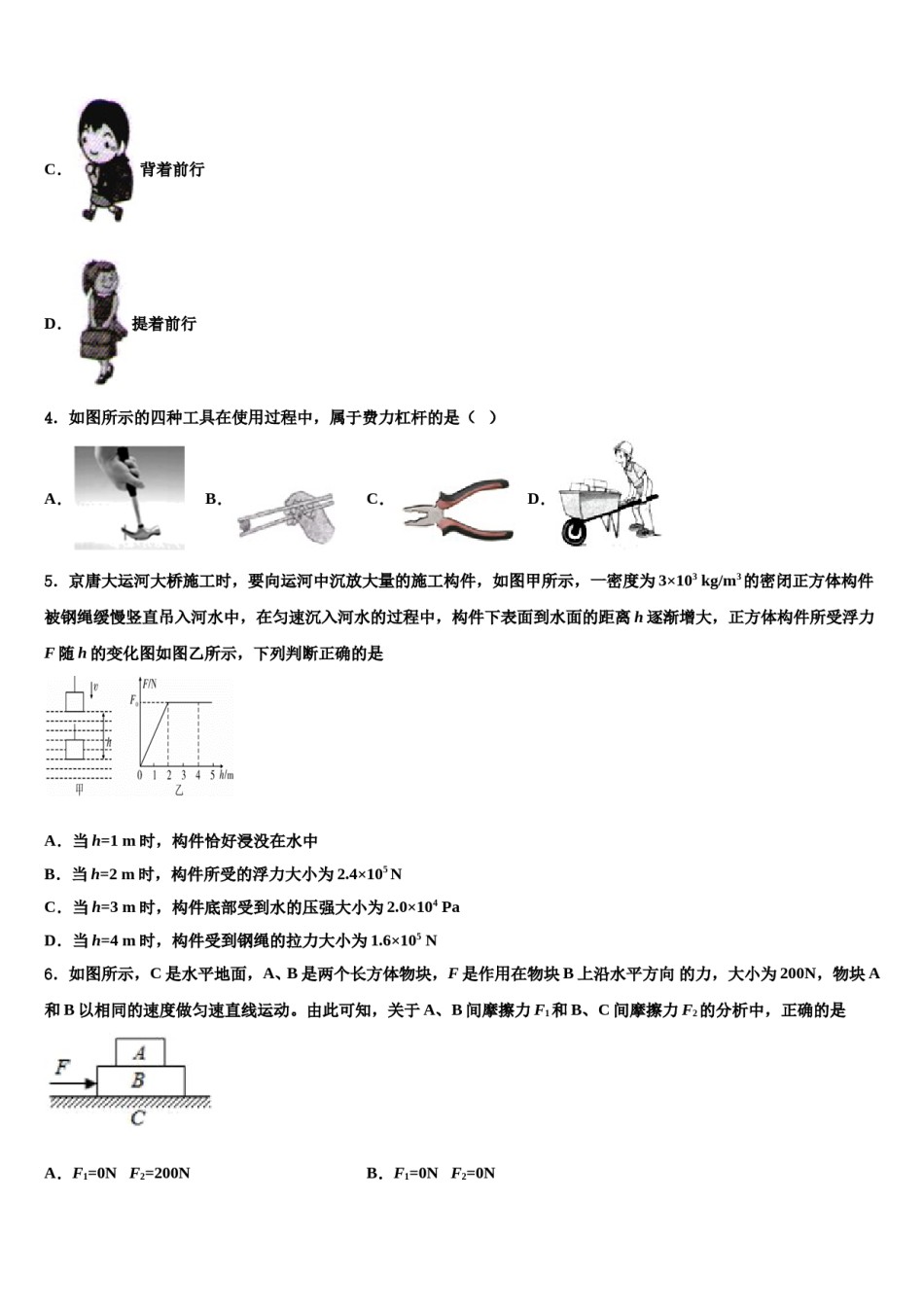 2024届浙江省鄞州区八年级物理第二学期期末检测试题含解析.doc_第2页