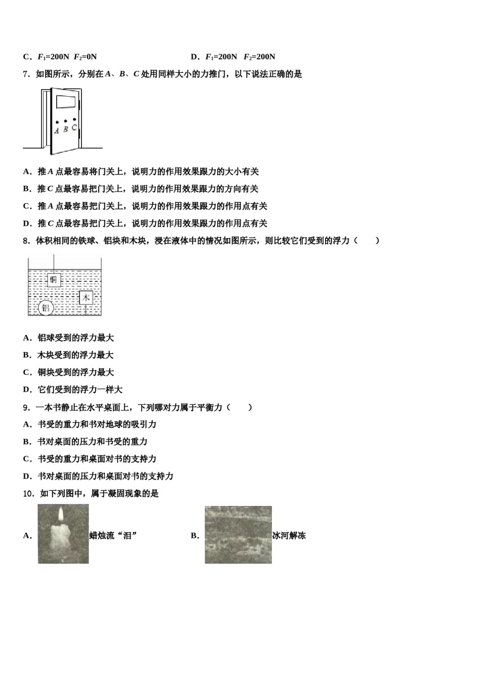 2024届浙江省鄞州区八年级物理第二学期期末检测试题含解析.doc_第3页