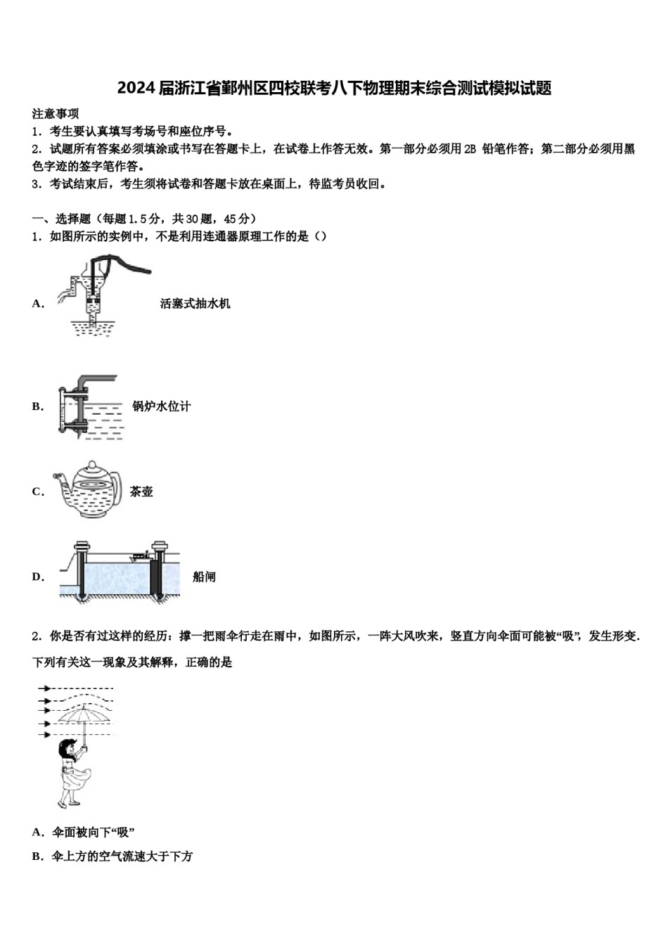 2024届浙江省鄞州区四校联考八下物理期末综合测试模拟试题含解析.doc_第1页