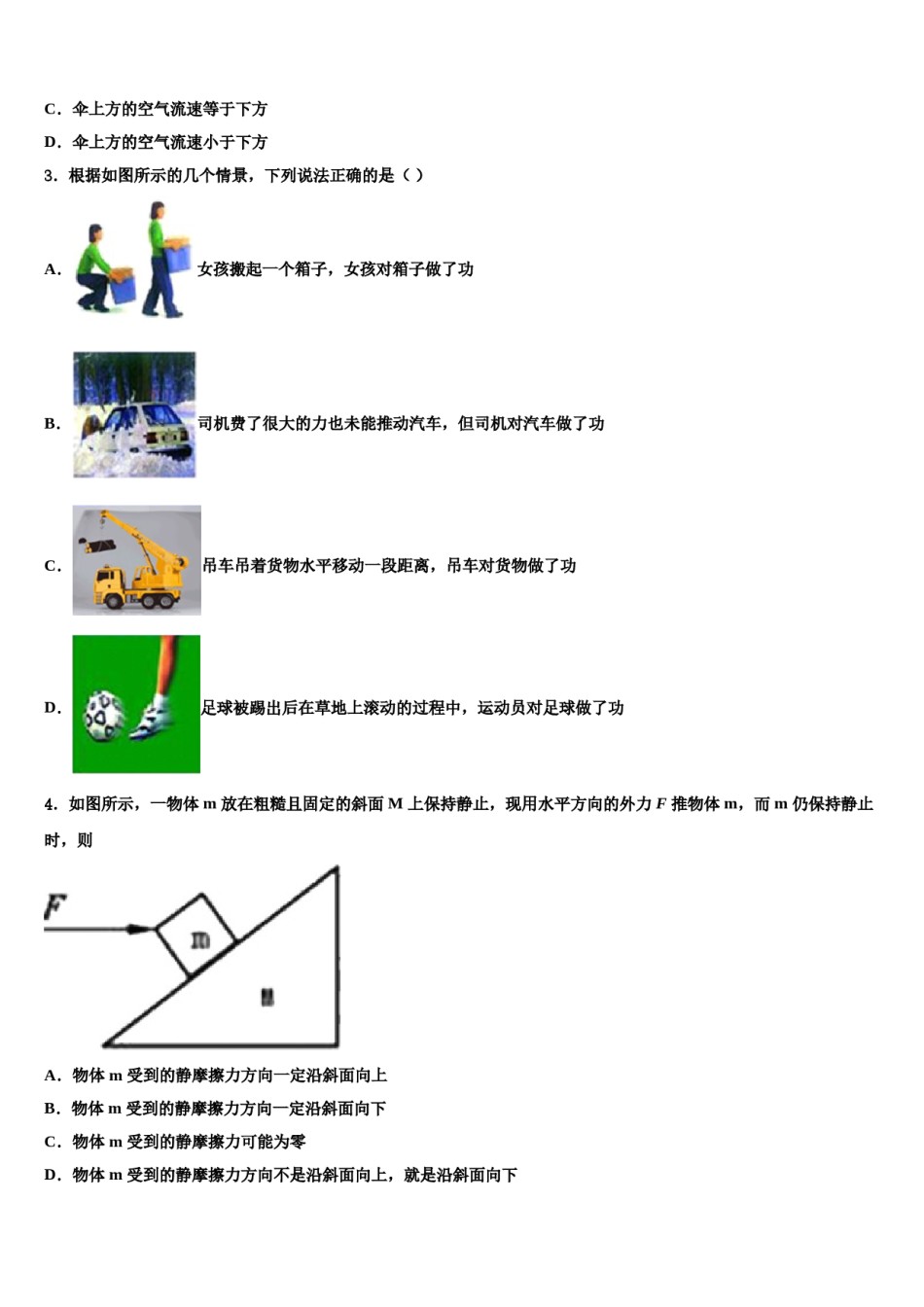 2024届浙江省鄞州区四校联考八下物理期末综合测试模拟试题含解析.doc_第2页