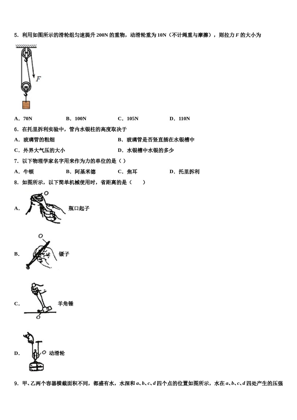 2024届浙江省鄞州区四校联考八下物理期末综合测试模拟试题含解析.doc_第3页
