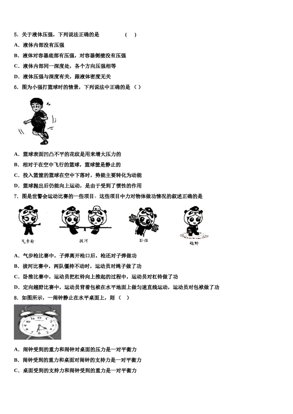2024届浙江省金华、丽水市物理八下期末质量检测模拟试题含解析.doc_第2页