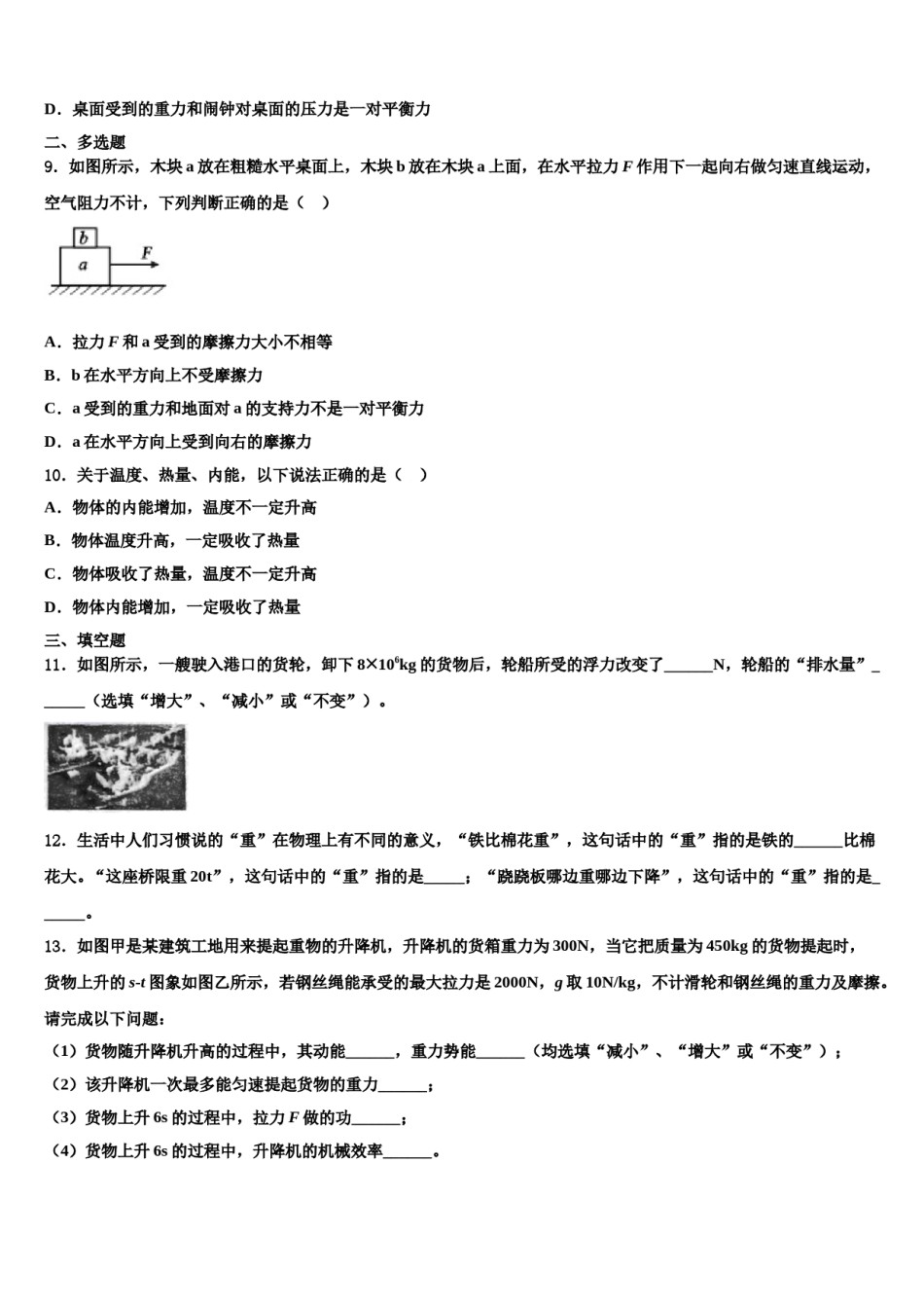 2024届浙江省金华、丽水市物理八下期末质量检测模拟试题含解析.doc_第3页