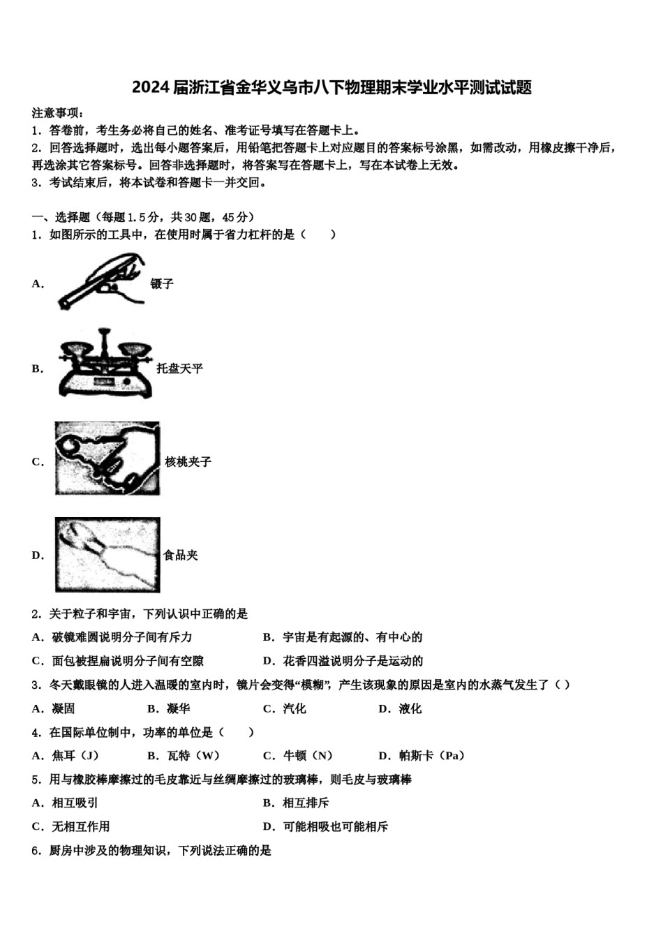 2024届浙江省金华义乌市八下物理期末学业水平测试试题含解析.doc_第1页