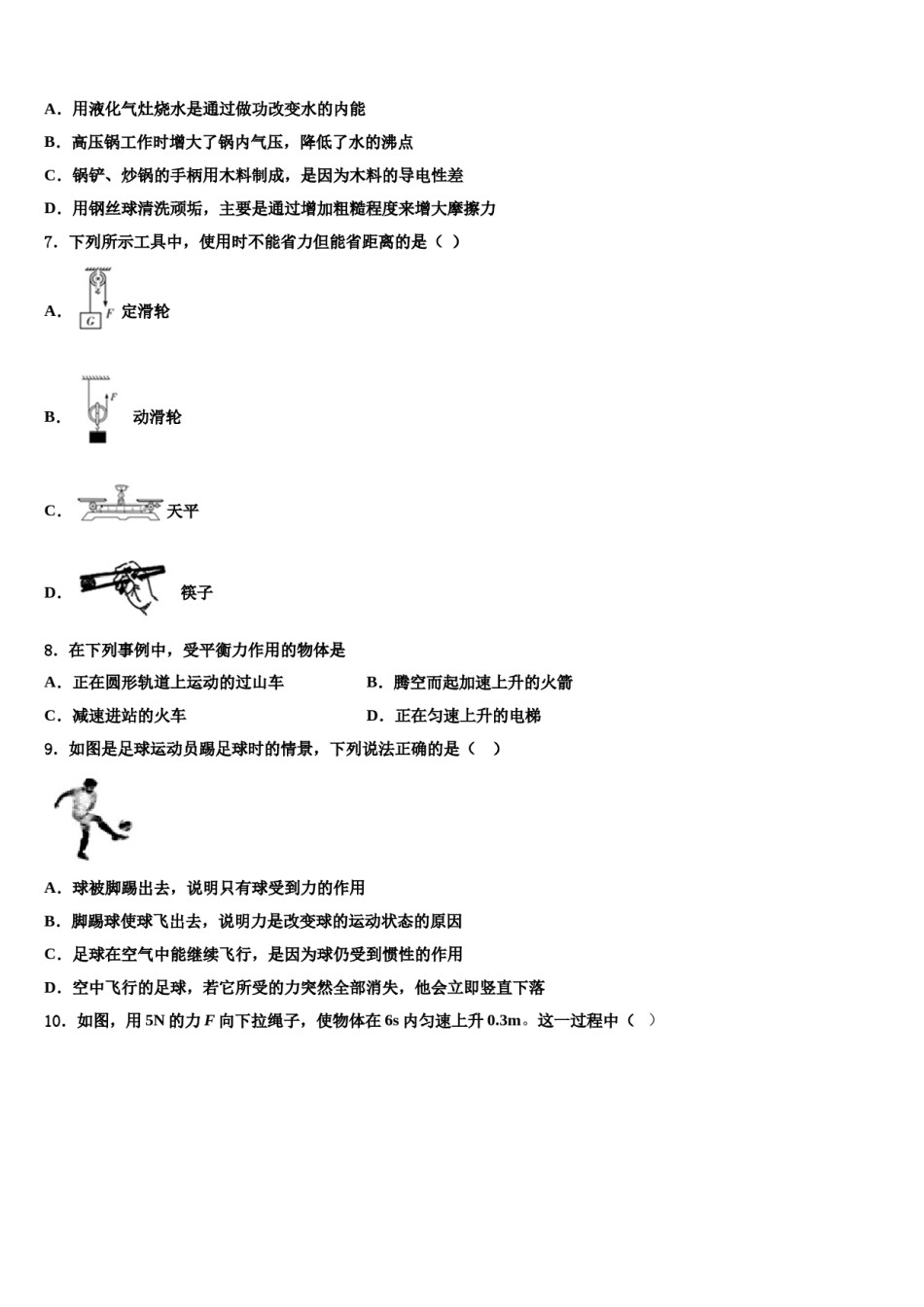 2024届浙江省金华义乌市八下物理期末学业水平测试试题含解析.doc_第2页