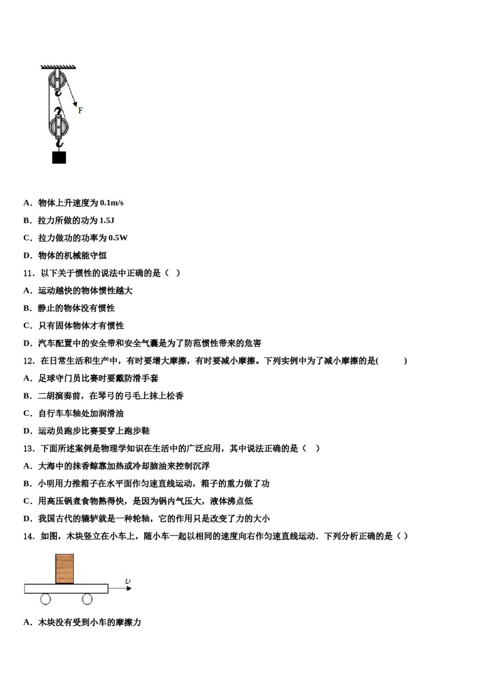 2024届浙江省金华义乌市八下物理期末学业水平测试试题含解析.doc_第3页