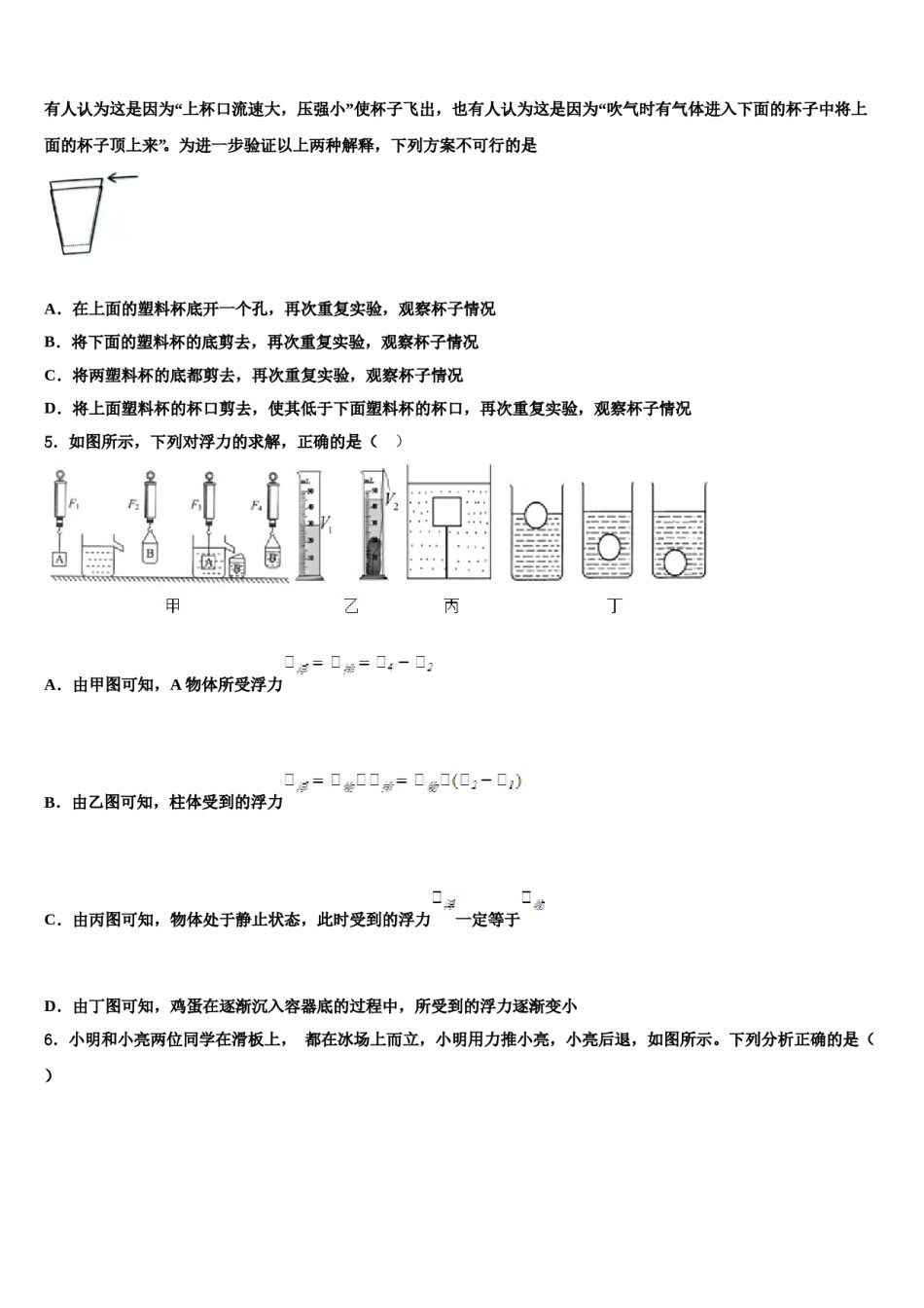 2024届浙江省金华四中学八年级物理第二学期期末学业质量监测试题含解析.doc_第2页