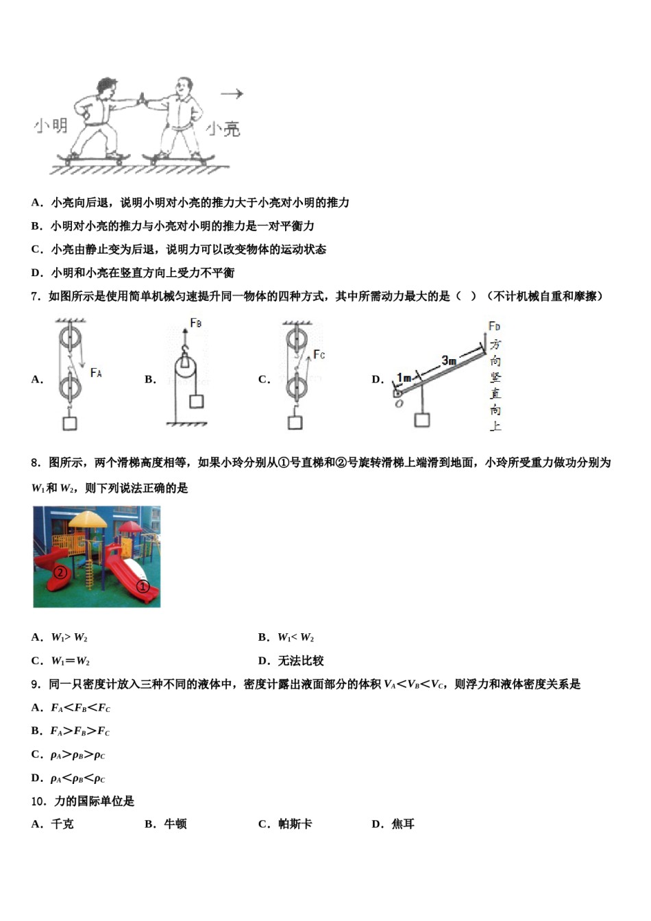 2024届浙江省金华四中学八年级物理第二学期期末学业质量监测试题含解析.doc_第3页