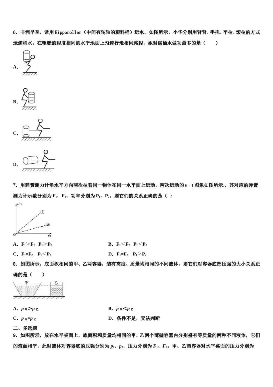 2024届浙江省金华市兰溪市八年级物理第二学期期末预测试题含解析.doc_第2页