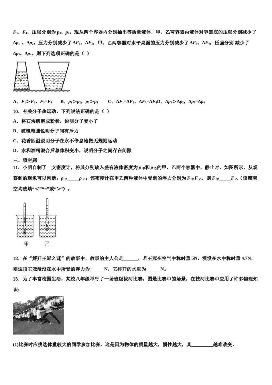 2024届浙江省金华市兰溪市八年级物理第二学期期末预测试题含解析.doc_第3页