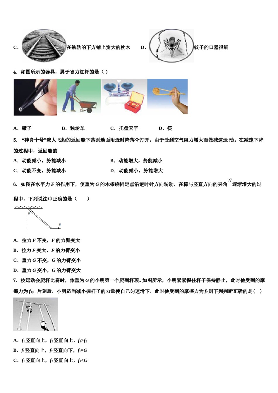 2024届浙江省金华市婺城区八下物理期末学业质量监测模拟试题含解析.doc_第2页