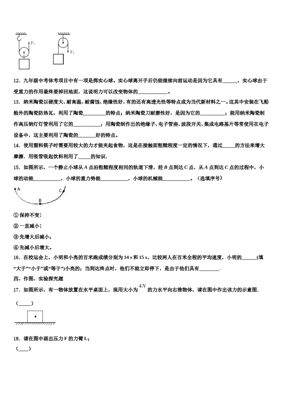 2024届浙江省金华市婺城区八下物理期末学业质量监测模拟试题含解析.doc_第3页
