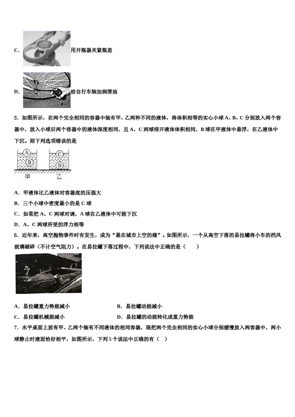 2024届浙江省金华市物理八下期末经典试题含解析.doc_第2页