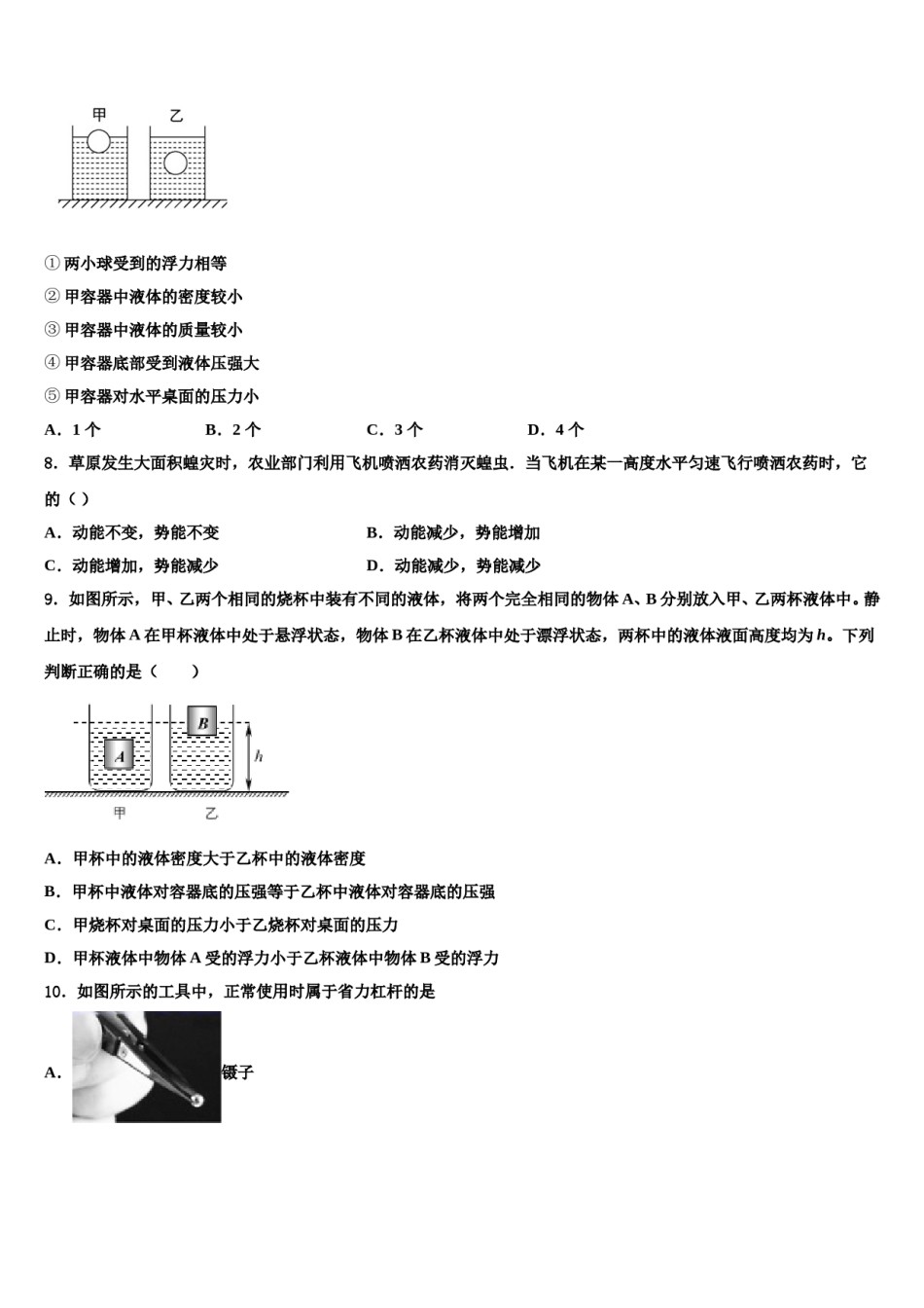2024届浙江省金华市物理八下期末经典试题含解析.doc_第3页