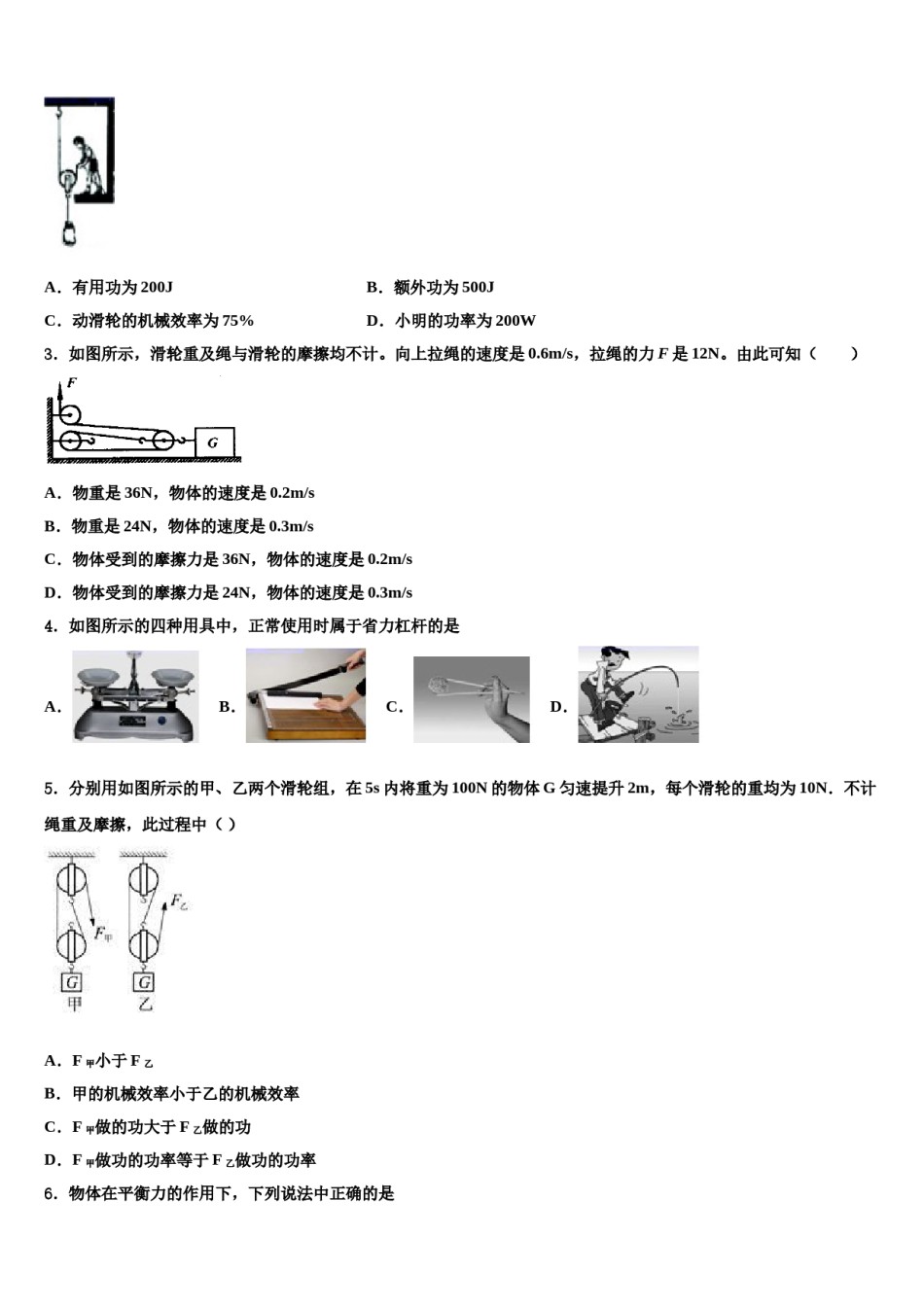 2024届浙江省长兴县古城中学物理八下期末统考试题含解析.doc_第2页