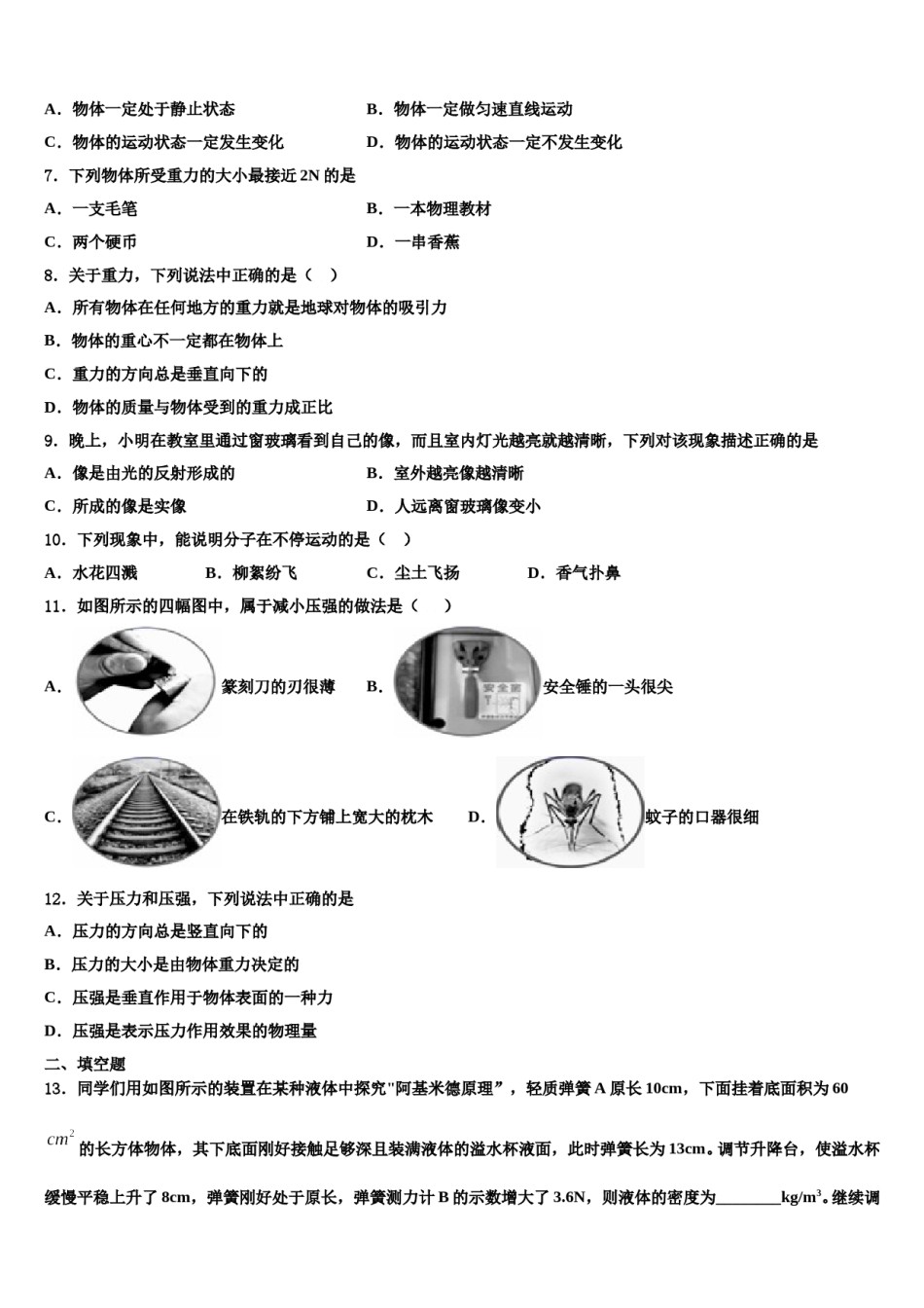 2024届浙江省长兴县古城中学物理八下期末统考试题含解析.doc_第3页