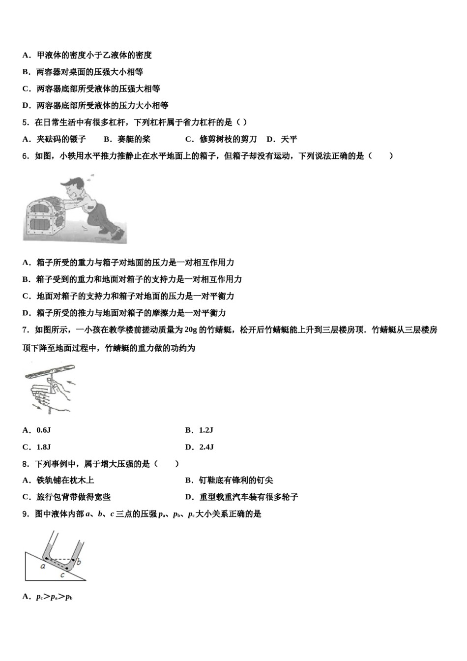 2024届浙江金华市第五中学八年级物理第二学期期末调研模拟试题含解析.doc_第2页