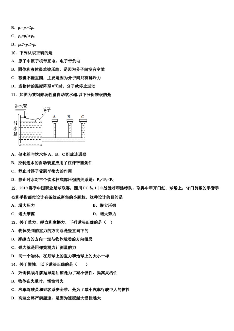2024届浙江金华市第五中学八年级物理第二学期期末调研模拟试题含解析.doc_第3页