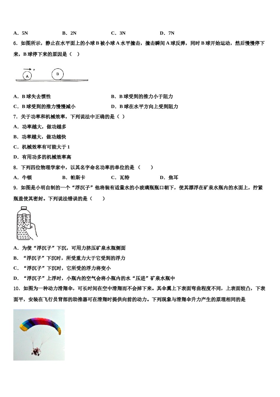 2024届浙江金华市第五中学物理八下期末教学质量检测模拟试题含解析.doc_第2页