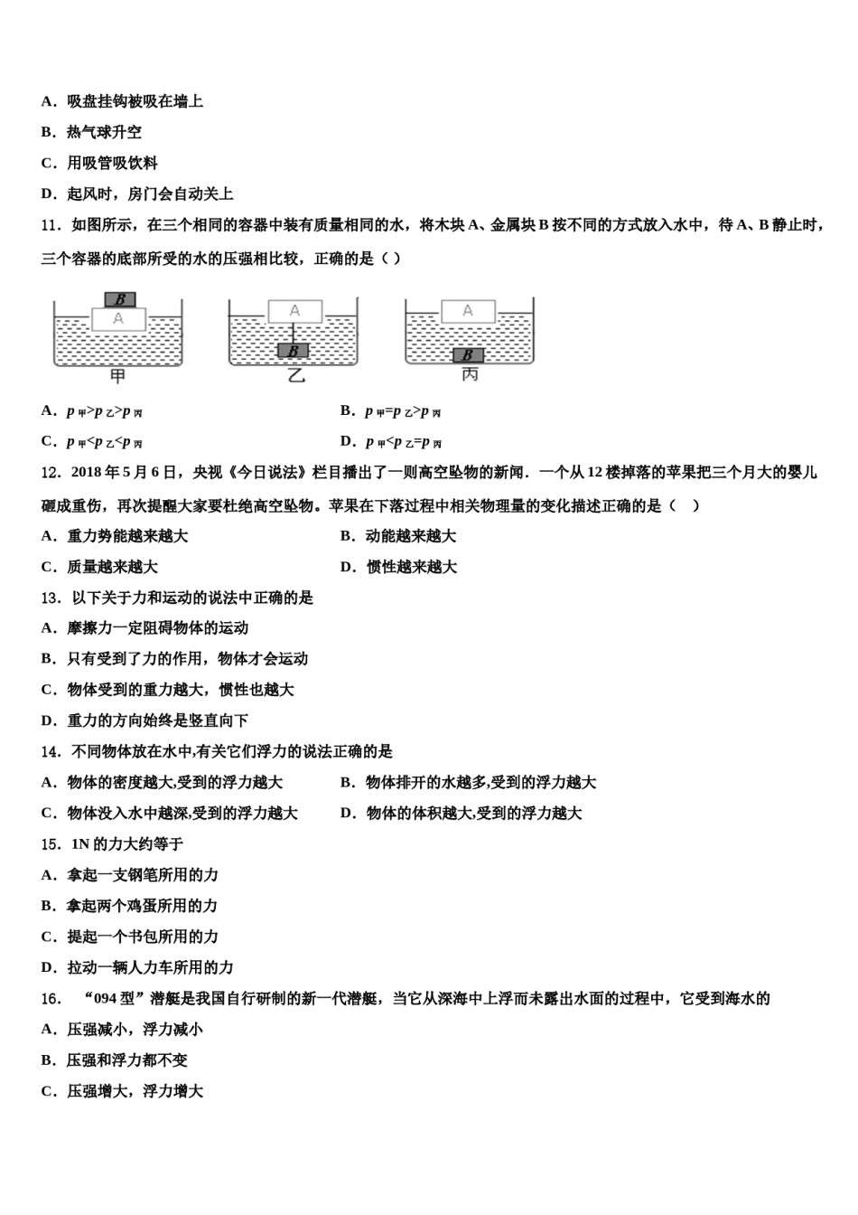 2024届浙江金华市第五中学物理八下期末教学质量检测模拟试题含解析.doc_第3页