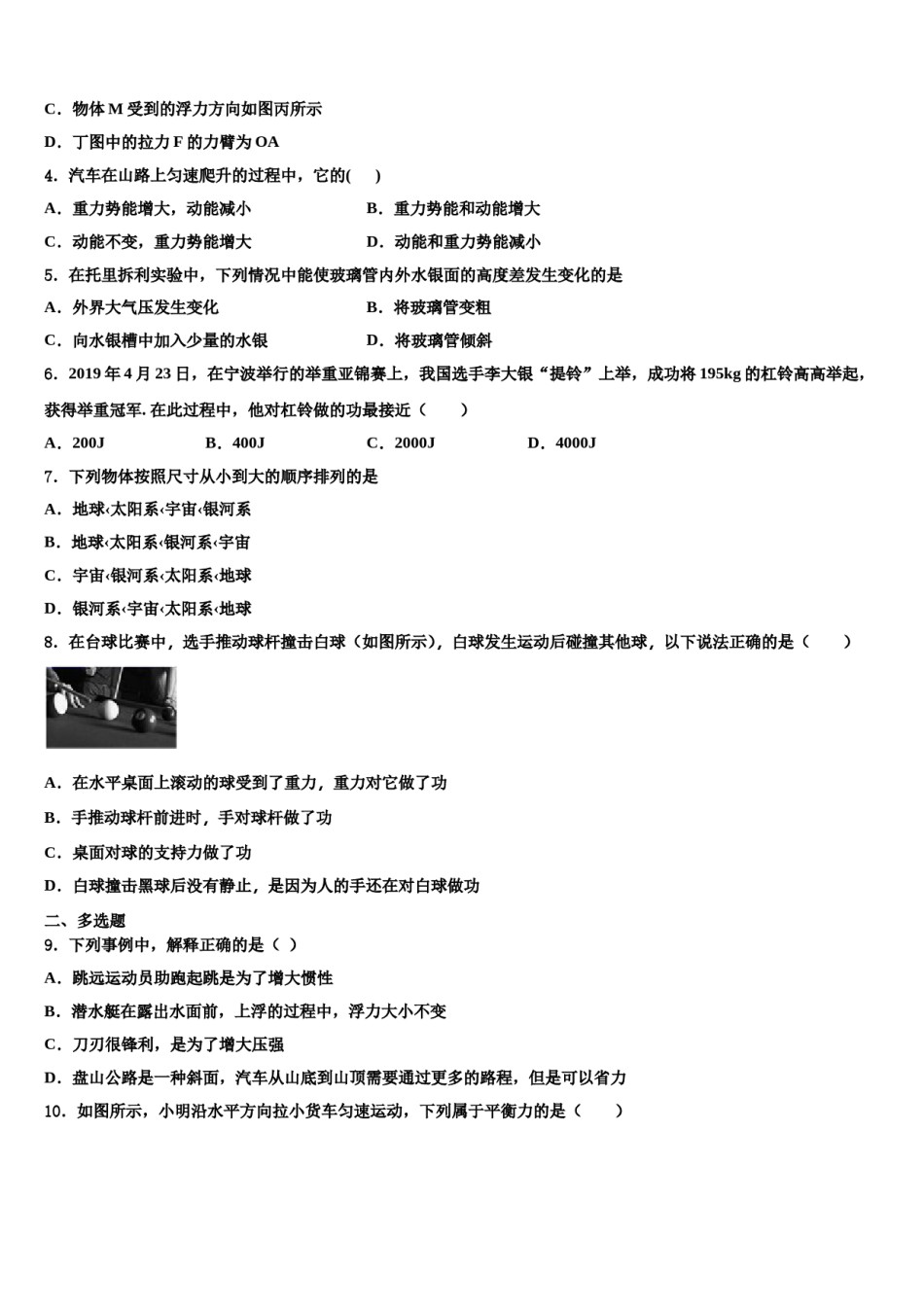 2024届海北市重点中学物理八下期末联考试题含解析.doc_第2页