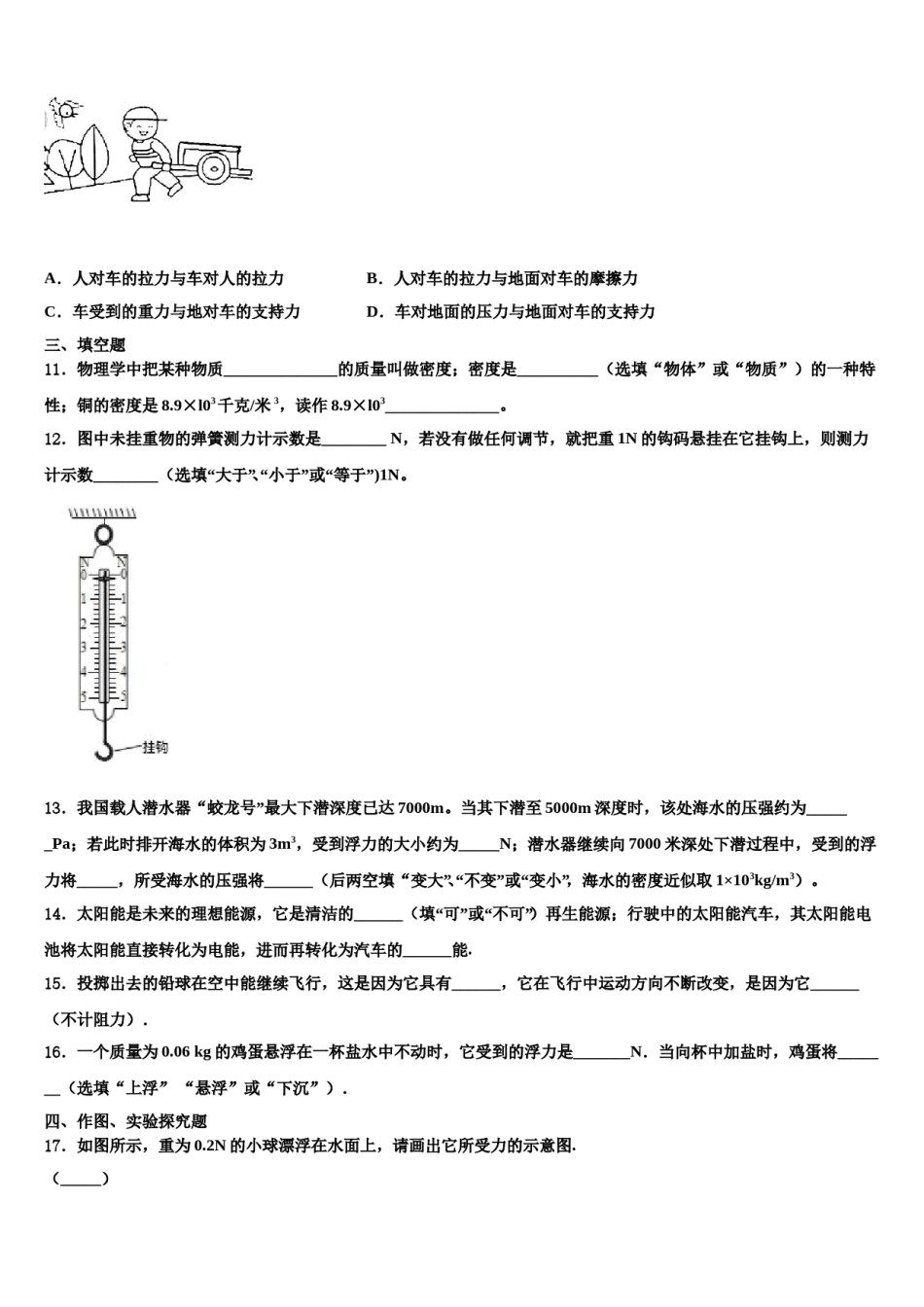 2024届海北市重点中学物理八下期末联考试题含解析.doc_第3页