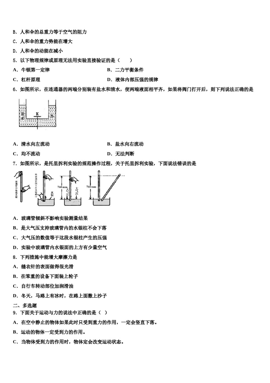 2024届海南海口市八下物理期末经典试题含解析.doc_第2页