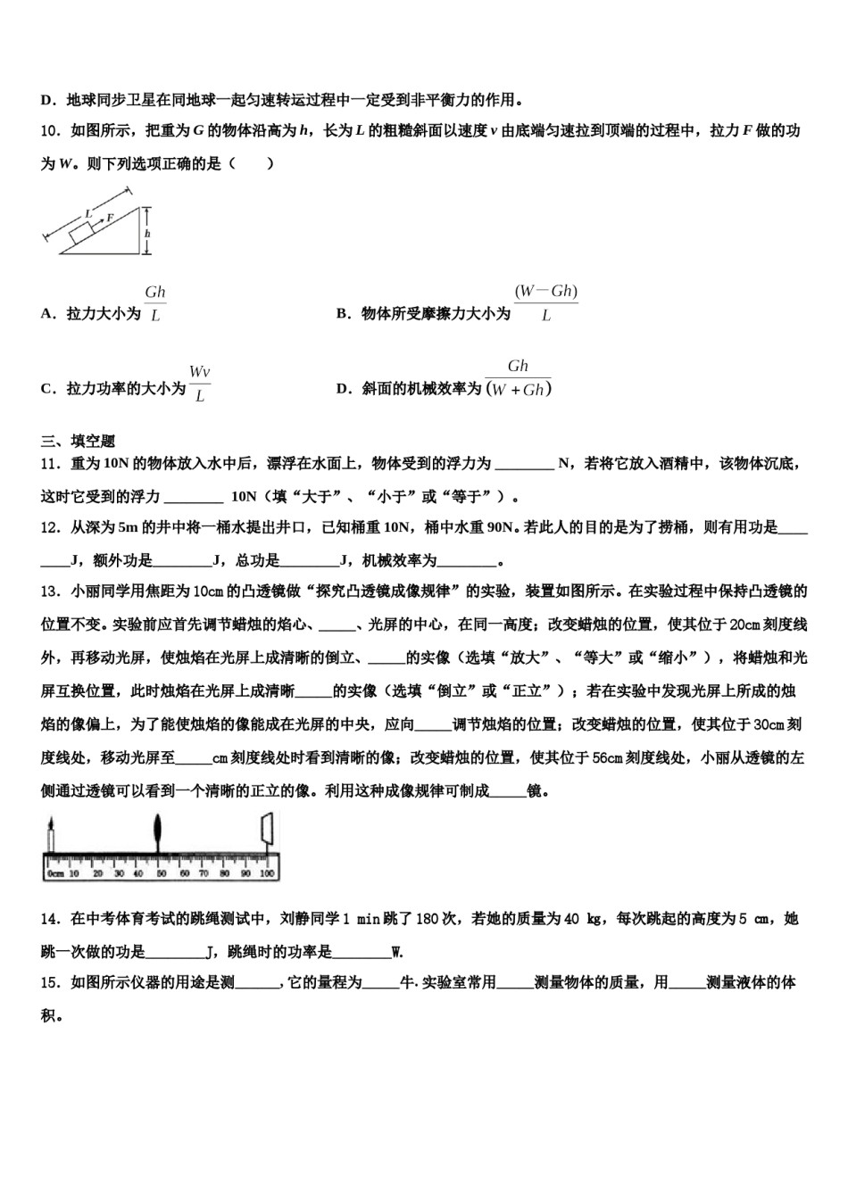 2024届海南海口市八下物理期末经典试题含解析.doc_第3页