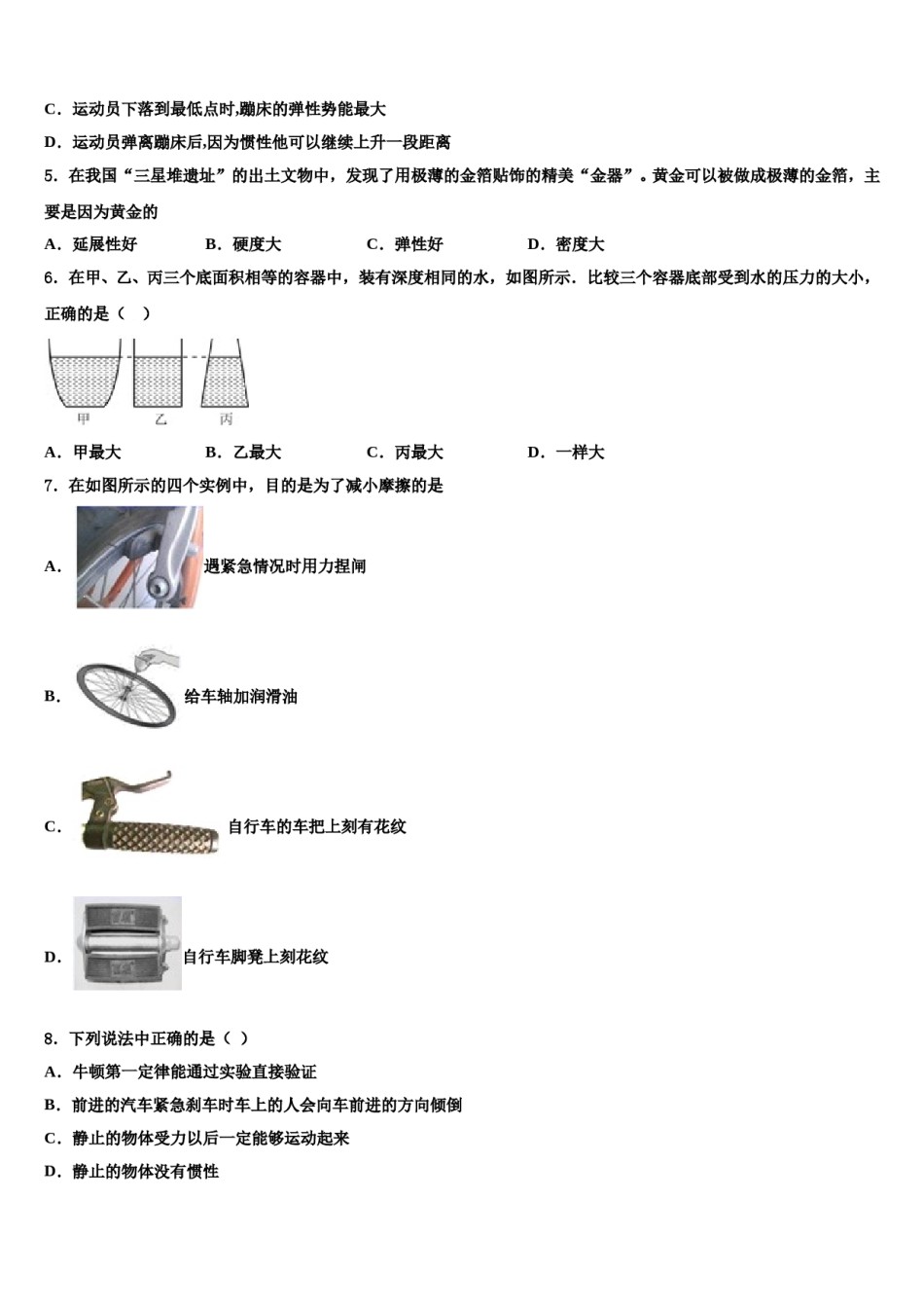 2024届海南海口市八年级物理第二学期期末教学质量检测试题含解析.doc_第2页
