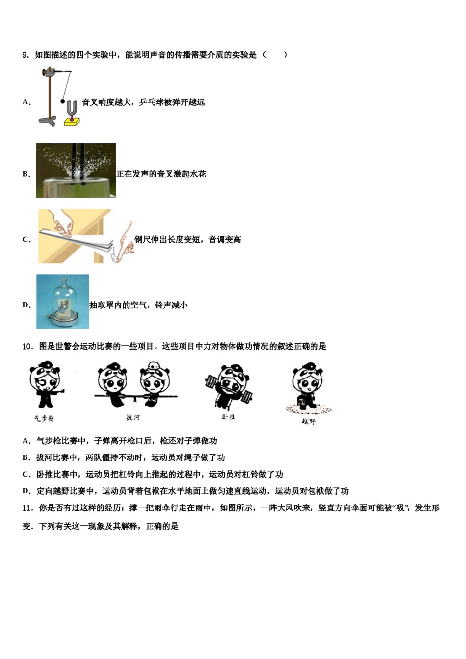 2024届海南海口市八年级物理第二学期期末教学质量检测试题含解析.doc_第3页